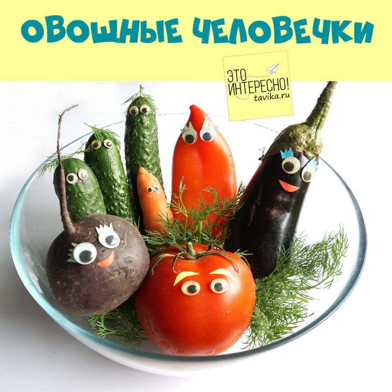 Овощные человечки. Поделка из даров осени